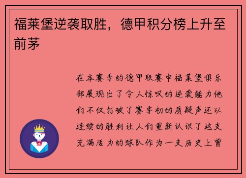 福莱堡逆袭取胜，德甲积分榜上升至前茅