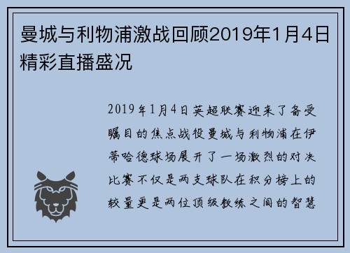 曼城与利物浦激战回顾2019年1月4日精彩直播盛况
