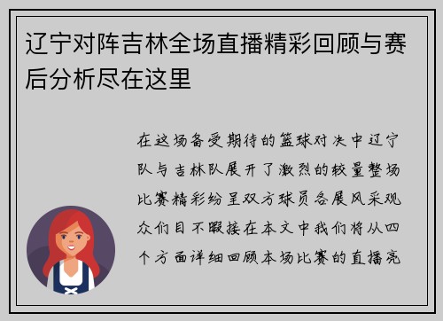 辽宁对阵吉林全场直播精彩回顾与赛后分析尽在这里