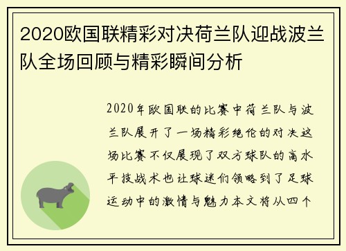 2020欧国联精彩对决荷兰队迎战波兰队全场回顾与精彩瞬间分析 2020欧国联精彩对决荷兰队迎战波兰队全场回顾与精彩瞬间分析
